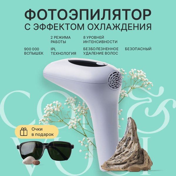 Лазерный фотоэпилятор / Come Vuoi / Электрический профессиональный ...