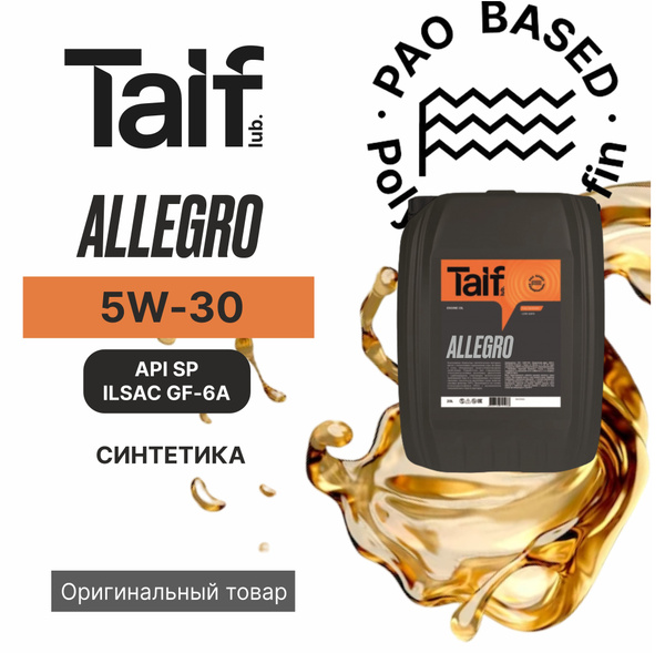 Масло моторное TAIF Allegro 5W-30 Синтетическое - купить в интернет ...