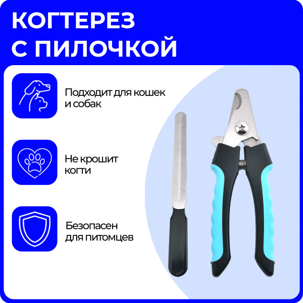 Набор, когтерез-секатор со стопором и пилочка, ножницы для стрижки ...