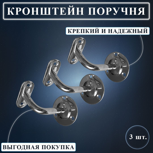 Комплект из кронштейнов для перил поручней из полированной нержавейки ...