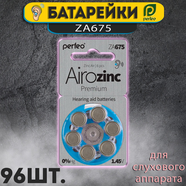Батарейки для слуховых аппаратов za 675 (ZA675, AC675, DA675, PR44 ...