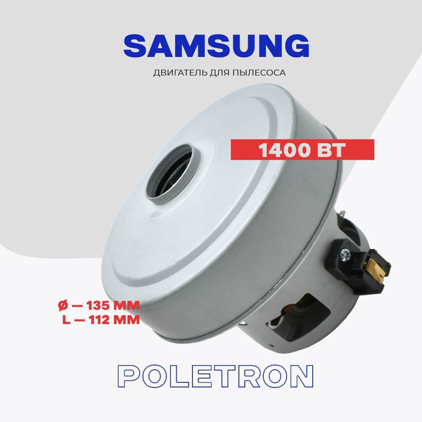 Двигатель для пылесосов Samsung 1400W Вт VCM-K40HUAA ( VCM-K30HU ) / H ...