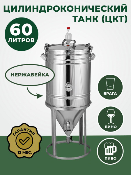 Цилиндроконический танк на 60 литров (ЦКТ-60) - домашняя пивоварня ...