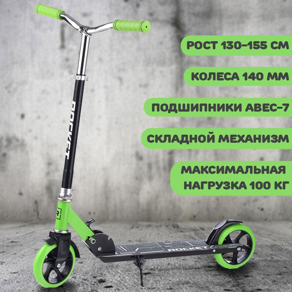 Самокат Городской ROCKET УТМ01384755-50, - купить по выгодной цене в ...