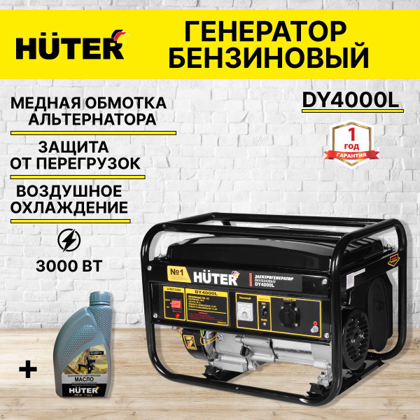 Электрогенератор бензиновый (бензогенератор) Huter DY4000L (3 кВт, 220 ...