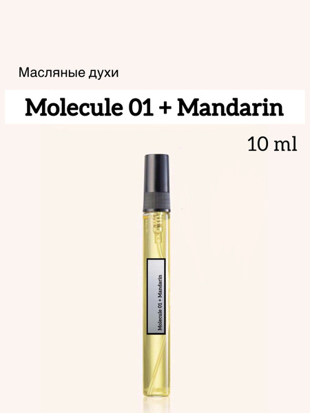 Molecule 01 + Mandarin/Молекула 01+Мандарин Масляные духи-спрей, 10 мл ...