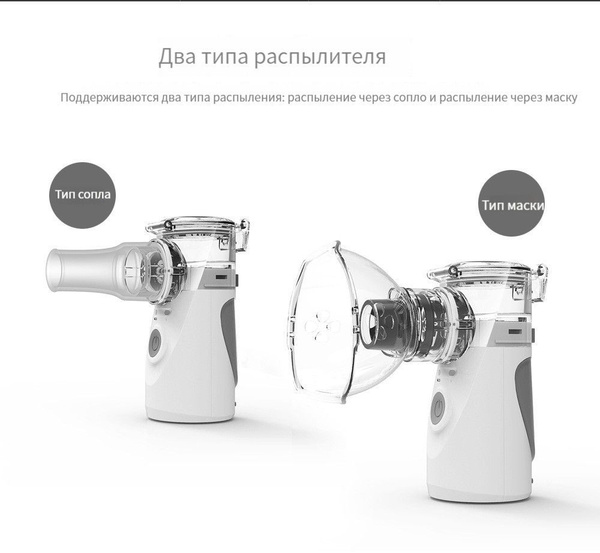 Небулайзер для ингаляций / ингалятор ультразвуковой ,небулайзер для ...