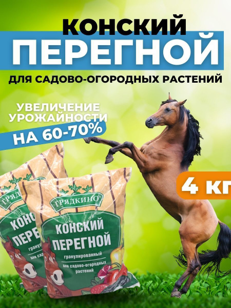 Конский навоз удобрение, гранулированный конский навоз перегной для ...