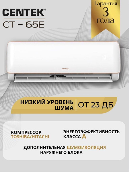 Сплит система CENTEK CT-65E07+ On/OFF для помещений до 21 м2 ...