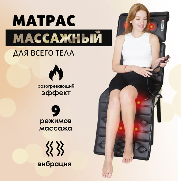 Массажный матрас, массажер для шеи и плеч с пультом управления, для ...