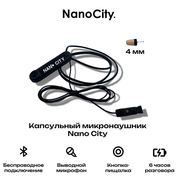 Микронаушник Nano City Capsule Bluetooth VIP - купить по выгодной цене ...