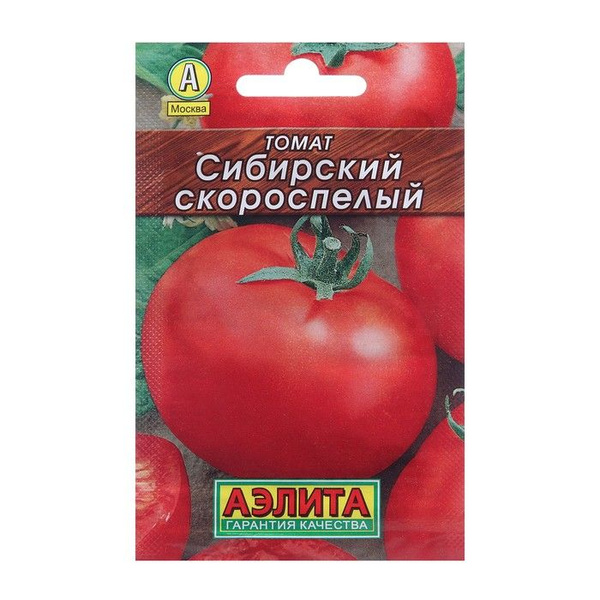 400 отзывов на Семена Томат Сибирский скороспелый Кольчуга 0,2 г (НК) , 3 пакети