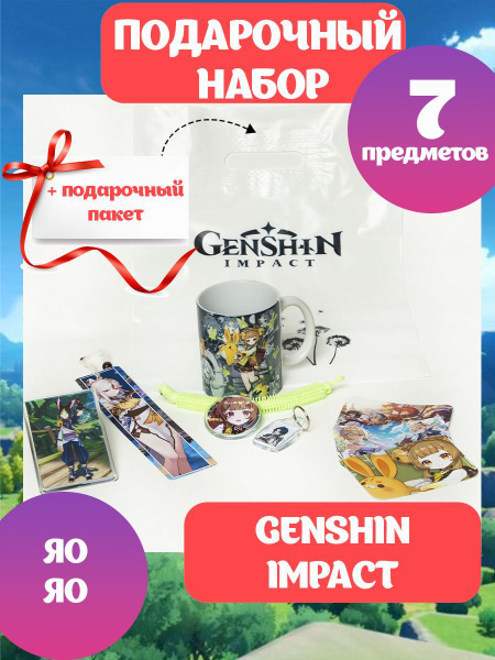 Подарочный набор ГЕНШИН ИМПАКТ аниме Genshin Impact мини коробка Яо Яо ...