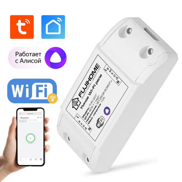 Умное Wi-Fi реле FUJIHOME FHR-007, работает вайфай c Яндекс Алисой ...