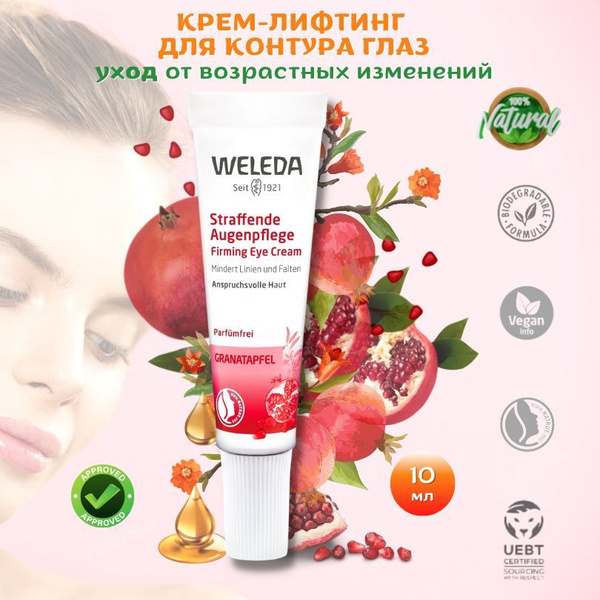 Weleda Гранатовый крем-лифтинг для контура глаз Firming Eye Cream ...
