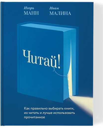 Читай! Как правильно выбирать книги, читать их и лучше использовать ...