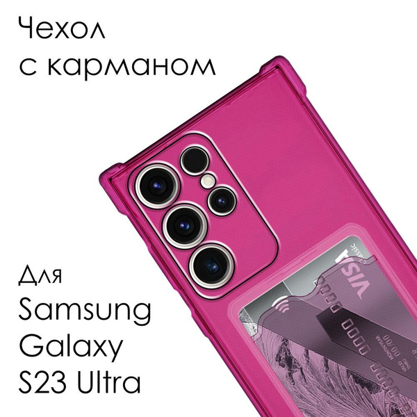 Силиконовый прозрачный розовый чехол с карманом для Samsung Galaxy S23 ...