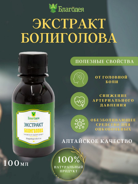 Настойка болиголова 100 мл. купить на OZON по низкой цене (915206840)