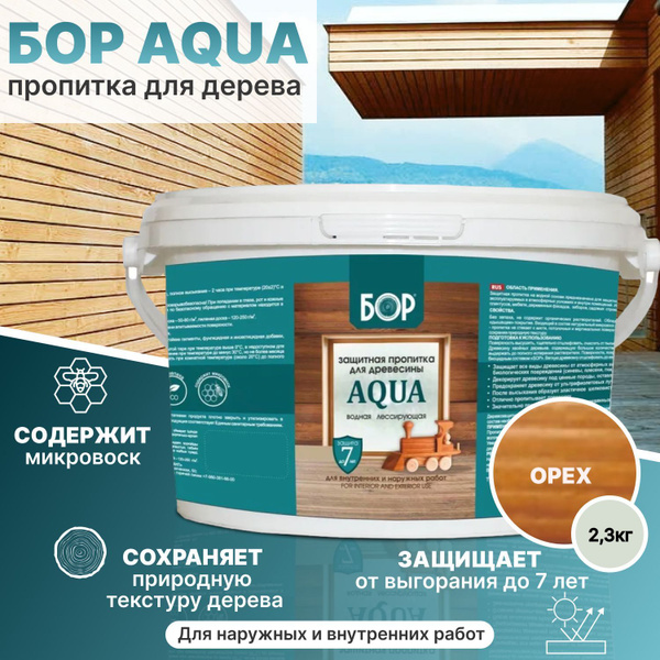 Пропитка для защиты дерева БОР AQUA, водная, лессирующая, без запаха ...