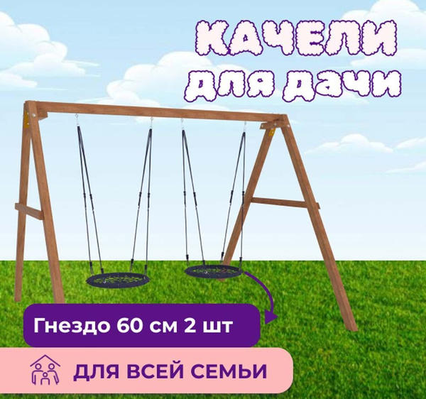 Детские деревянные качели для дачи - окрашенные. Качель детская уличная ...