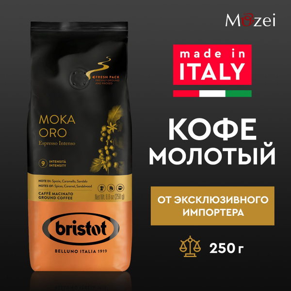 Кофе молотый 250 г итальянский арабика робуста BRISTOT MOKA ORO ...