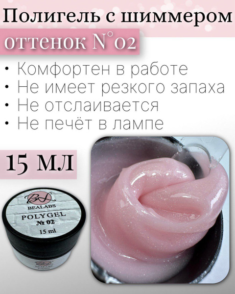 Акригель полигель №02 для наращивания и моделирования ногтей - купить с ...