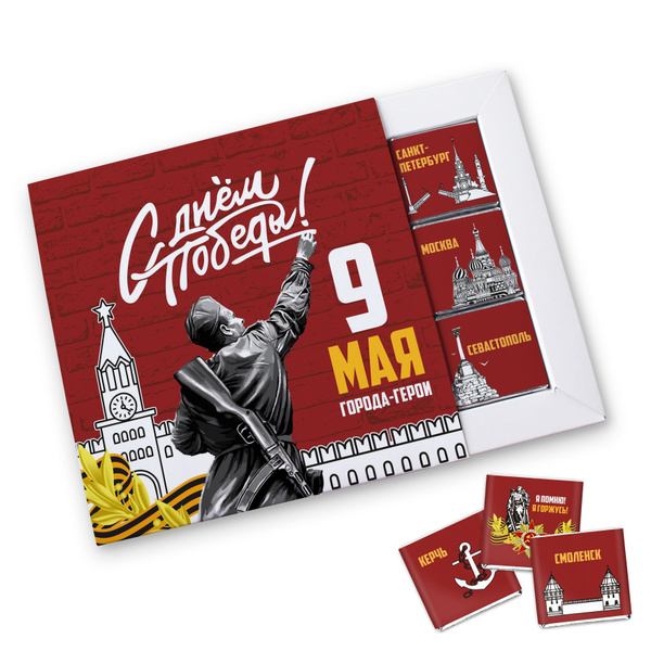 Шоколадный набор Choco Corp на День Победы 9 плиток, подарок на 9 Мая ...