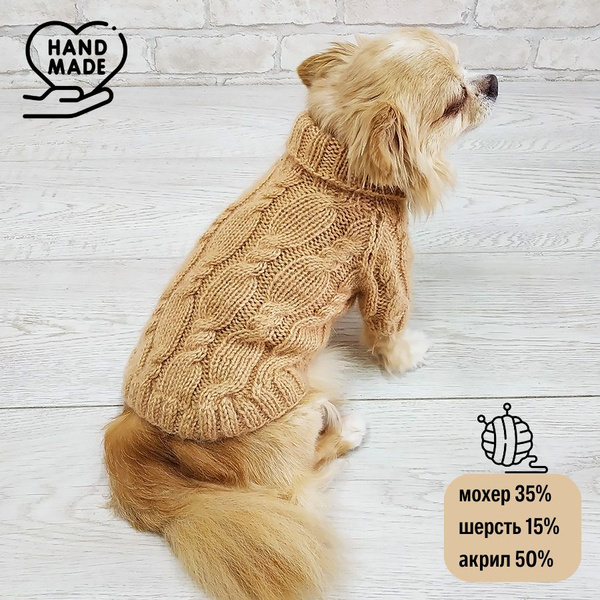 Шерстяной свитер для собаки "Dilai" MOHAIR бежевый S - купить с ...