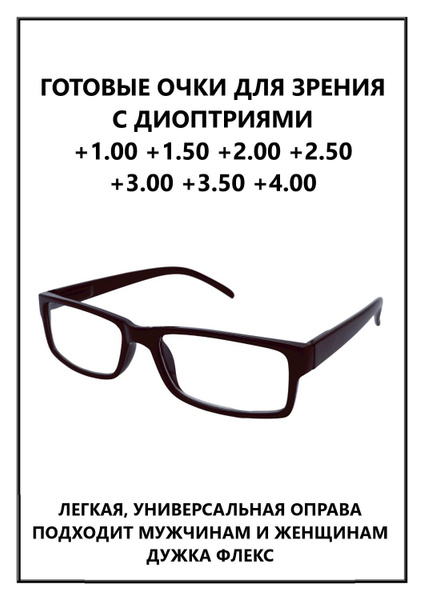 Готовые очки для зрения -4.00 PD62-64. Очки для дали очки с тонировкой ...