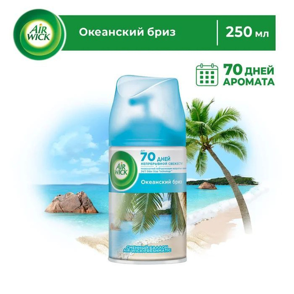 Сменный баллон для автоматического освежителя воздуха Air Wick ...