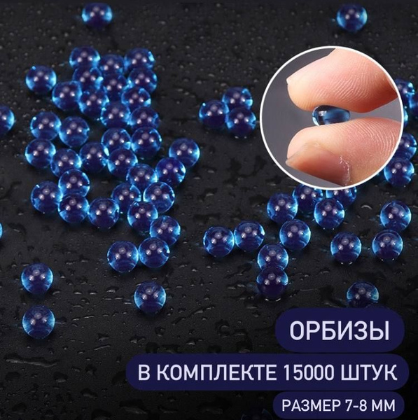 Автомат стреляющий орбизами / Орбизный бластер - купить с доставкой по ...
