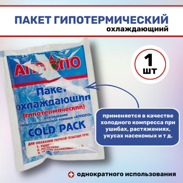 Пакет гипотермический охлаждающий 1 шт - купить с доставкой по выгодным ...