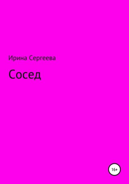 Роман с соседом по комнате читать