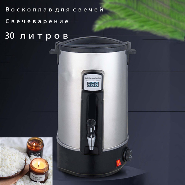 Воскоплав для свечей / Свечеварение / Электрический восковой котел 30 ...