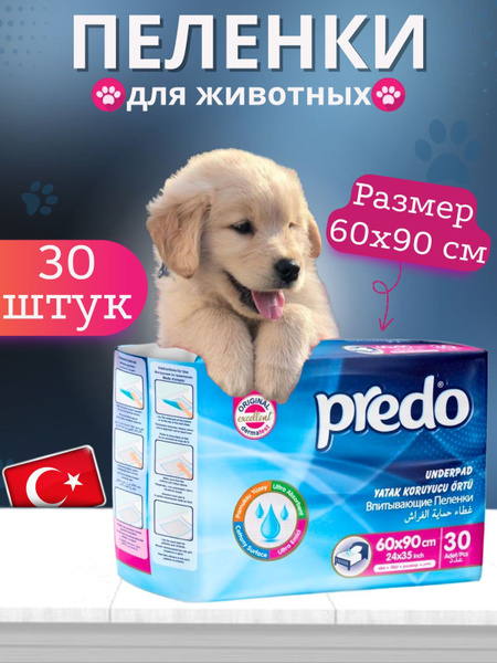 Впитывающие пеленки Predo для животных 60х90 см, 30 штук - купить с ...