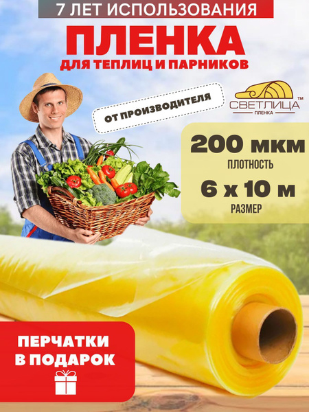 Пленка для теплиц - купить по выгодны ценам в интернет-магазине OZON ...
