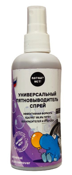 Универсальный жидкий пятновыводитель ПЯТНА? НЕТ!, 100 мл - купить с ...