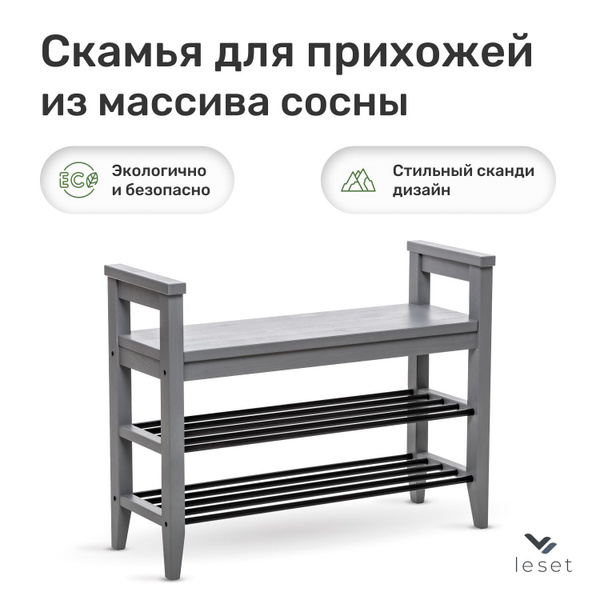 Обувница Leset Мира, Массив дерева, 85x32x65 см - купить по выгодной ...