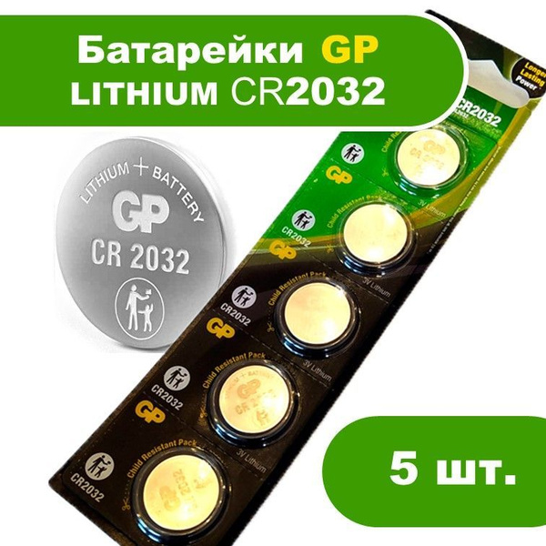 GP Батарейка CR2032, Li-ion тип, 3 В, 5 шт - купить с доставкой по ...