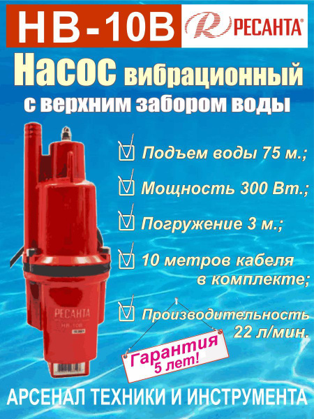 Насос вибрационный НВ-10В РЕСАНТА верхний забор воды - купить по ...