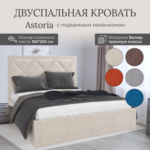 Вопросы и ответы о Кровать с подъемным механизмом Luxson Astoria ...