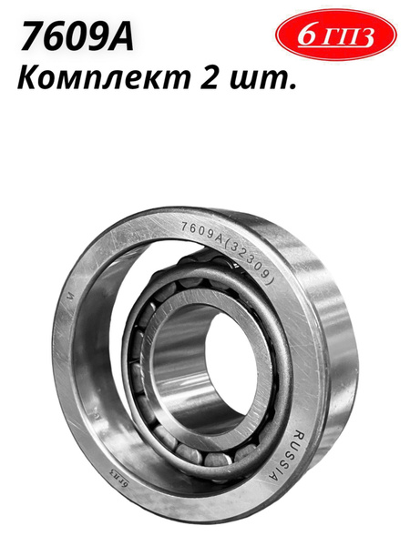Подшипник 7609 передней ступицы внутрений 53 3307 (ПРЗП)