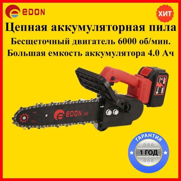 Цепная аккумуляторная пила Edon UCS-21/25BL / От аккумулятора 4Ач / 21В ...