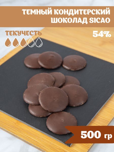 Sicao Темный шоколад кондитерский 54% - купить с доставкой по выгодным ...