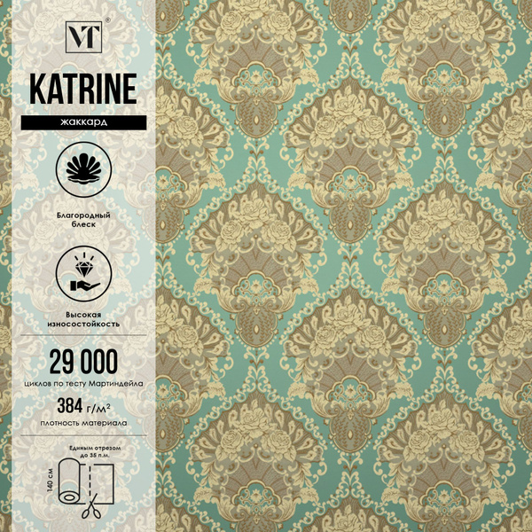 Гобелен ткань мебельная Katrine 15 п.м. жаккард цвет aquamarine ...