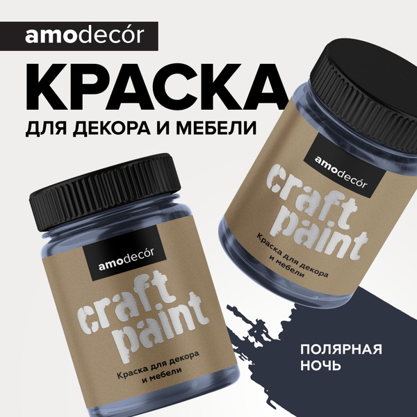 Краска AMO для мебели Быстросохнущая, Гладкая, Акриловая, Акриловая ...