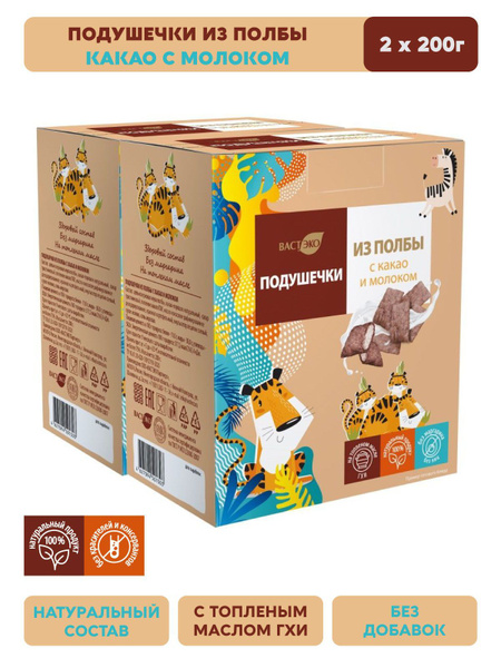 Подушечки из полбы с какао и молоком, 2 х 200 г, здоровое питание ...