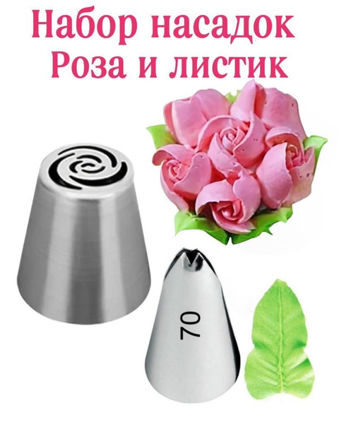 Характеристики Насадка для кондитерского мешка , набор "Роза 7 ...