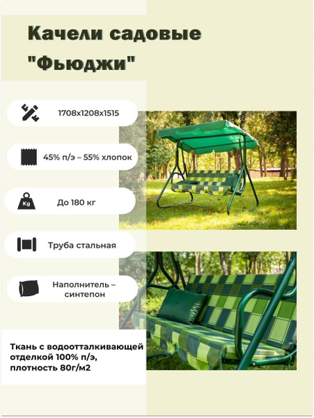 Садовые качелих121х151 см, OLSA ГабиКелли_c1007 - купить по низким ...