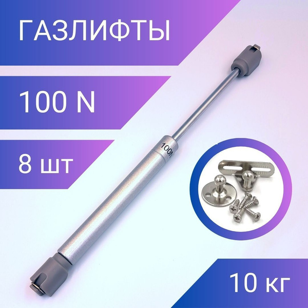 Газлифт мебельный 100n